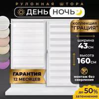 Рулонная штора LM Decor День-Ночь Грация 10-01 белый 43х160