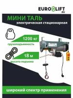 Лебедка электрическая Euro-lift РА-1200 (600/1200 кг, 18/9 м)