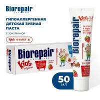 Зубная паста Biorepair® Kids Strawberry, с экстрактом земляники для детей от 0 до 6 лет, 50 мл