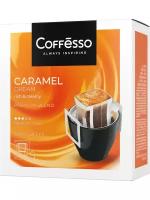 Молотый кофе Кофе Coffesso Caramel Cream в дрип-пакетах, 5 уп., 50 г