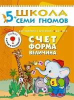 Счет, форма, величина. (Денисова Д.) (5-6 лет)