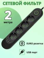 Сетевой удлинитель с защитой 10A и USB