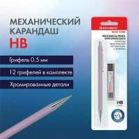 Карандаш механический Brauberg 0,5 мм, грифели HB, 12 штук, на блистере, Rose Pink