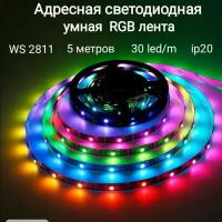 Светодиодная лента WS2811 30Led ip20 ( умная/ адресная/программируемая )