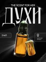 Женские духи Хуго Босс The Scent For Her от VParfume, 3 мл