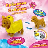 Игрушка-антистресс 1TOY Прокачка для собачки серия 2, тянущаяся собачка в костюмчике, тянучка Пудель - утенок