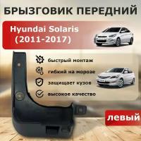 Брызговик передний левый Hyundai Solaris 2011-2016