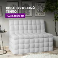Кухонный диван Темпо 102х56х80 белый