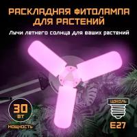 Лампа E27 30Вт FITO 4-х лепестковая красно-синего спектра T8-3 Фарлайт (1/25)