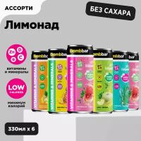 Bombbar Витаминизированный лимонад без сахара со вкусом "Ассорти", 6шт х 330мл