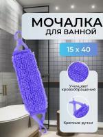 Мочалка для тела, спины средней жесткости из полипропилена длинная с ручками для душа, ванной, бани, сауны с массажным эффектом