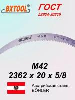 Ленточная пила по металлу, по дереву 2362 х 20 x 5/8 М42 пильная лента BX TOOL