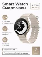 Смарт-часы умные наручные SMART PRESENT NLC306 женские и мужские, круглые, с функцией телефона, с большим дисплеем, бежевые