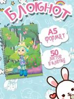 Блокнот А5 Сказочный Патруль, блокнот для записей, 50 листов в клетку