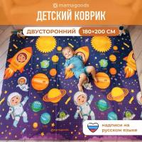 Развивающий коврик детский Mamagoods для ползания складной игровой 180х200 см Космическая Одиссея и Карта Города