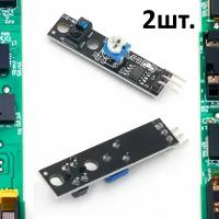 Модуль датчика линии KY-033 (HW-511) для Arduino 2шт