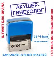 Штамп на автоматической оснастке 38х14 мм "акушер-гинеколог"