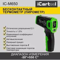 Автомобильный бесконтактный термометр (пирометр) iCartool IC-M650