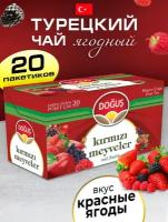 Турецкий чай в пакетиках со вкусом ягод и фруктов