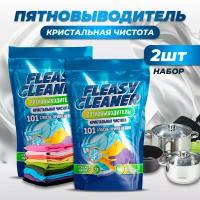 Fleasy Cleaner Пятновыводитель отбеливатель порошок 1 кг 2шт