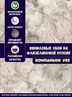 Обои Бодрум штукатурка бежевая метровые (SEMRE, арт. 11043)