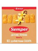 Печенье детское Semper с 6 месяцев, ванильное, без сахара, 125 г