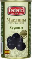 Маслины крупные Federici с косточкой