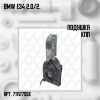 Подушка КПП левая BMW Е34 2.0/2.5