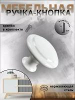 Ручка-кнопка мебельная BR906 из нержавеющей стали, белый, ручка для шкафов, ящиков, комодов, для кухонного гарнитура, фурнитура для мебели