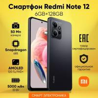 Смартфон Redmi Note 12 6GB+128GB Gray, Ростест