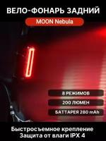 Фонарь задний Moon Nebula 1 диод 8 режимов, USB