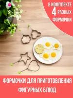 Комплект из 4 формочек