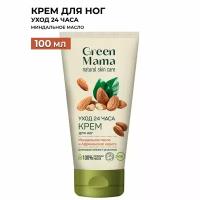 Грин Мама / Green Mama - Крем для ног 24ч-уход Foot Cream 100 мл