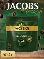 Кофе растворимый Jacobs Monarch, 500г