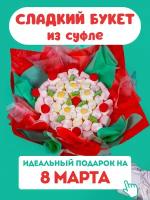 Сладкий мармеладный букет из конфет и сладостей / Подарок подруге, маме и бабушке / Съедобный букет сыну, дочке