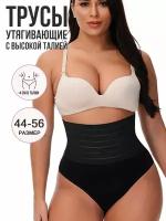 Утягивающие корректирующие трусы-слипы для женщин XXL (48-50) цвет чёрный