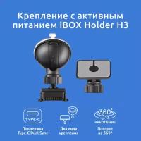 Крепление с активным питанием iBOX Holder H3 для iBOX F5 LaserScan WiFi Signature Dual