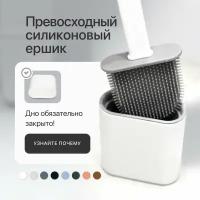 Силиконовый ершик для унитаза Dankers / Ершик щетка для туалета с подставкой, белый