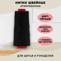 Нитки швейные СЗ ЛЛ 150/500 м №115, черный, 1 шт