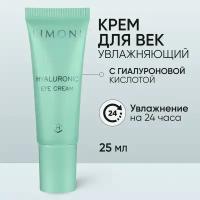 Limoni Ультраувлажняющий крем для век с гиалуроновой кислотой Hyaluronic Ultra Moisture Eye Cream