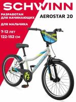 Детский велосипед SCHWINN Aerostar для мальчиков от 7 до 12 лет. Колеса 20 дюймов. Рост 122 - 135. Система Smart Start