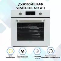 Духовой шкаф встраиваемый VESTEL EOP 607 WH