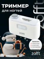 Машинка для стрижки ногтей Zofft Poly Duo