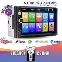 Магнитола 2DIN 7010B Автомагнитола универсальная сенсорный экран USB 16Gb (в подарок) + камера+рамка переходная 2 дин/ крепление 2 шт +пульт на руль,ISO переходник евро разъем в комплекте