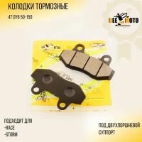 Колодки тормозные (диск) 4T GY6 50-150 (RACE/STORM, под двухпоршневой суппорт, черные) 152QMI/157QMJ "BEEZMOTO"