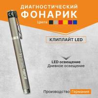 Фонарик диагностический CLIPLIGHT LED / Клиплайт, серый, KaWe, Германия