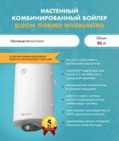 Настенный комбинированный бойлер ELDOM THERMO арт. WV08039TRG (80 л)