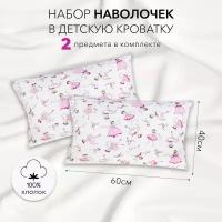 Комплект наволочек AmaroBaby 40х60 поплин