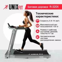 Беговая дорожка UNIX Fit R-320X