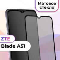 Защитное стекло на телефон ZTE Blade A51 / Матовое противоударное стекло на весь экран для смартфона ЗТЕ Блейд А51 / Бронестекло для телефона